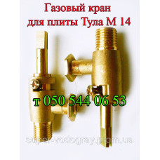 Газовый кран для плиты Тула
