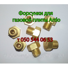 Жиклёр-форсунка для газовой плиты Ardo
