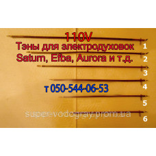Тэн для электродуховки Aurora, Saturn, Asel, Efba ( 110V )