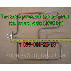 Тэн для электродуховки ​​​​​​​плиты Ardo (нижний, 1600 Вт)
