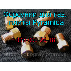 Жиклёр-форсунка для газовой плиты Pyramida