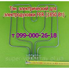 Тэн для электродуховки FER (двойной верхний, 1850 Вт)