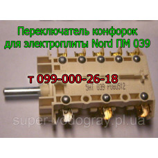 Переключатель конфорок для электроплиты Nord ПМ 039
