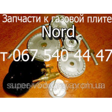 Запчасти для газовой плиты Nord