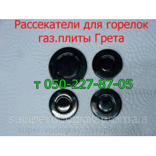 Рассекатель для газовой плиты Greta Рассекатель для газовой плиты Greta