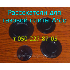 Рассекатели для горелок газовой плиты Ardo