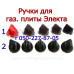 Запчасти для газовой плиты Электа