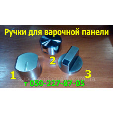 Ручки для варочной панели