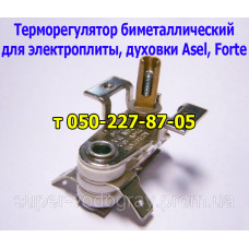 Терморегулятор для электроплиты, духовки Asel, Forte