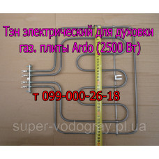Тэн для электродуховки плиты Ardo (верхний двойной, 2500 Вт)