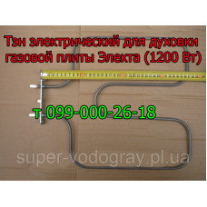 Тэн для электродуховки газовой плиты Электа (1200 Вт)