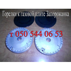 Горелка (конфорка) к газовой плите Запорожанка