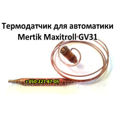 Термобаллон для автоматики Mertik Maxitroll