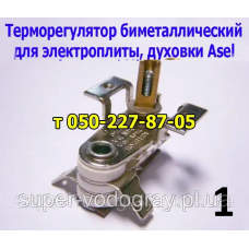 Терморегулятор для электроплиты и духовки Asel