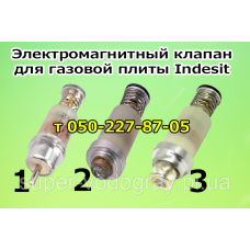 Клапан электромагнитный для газовой плиты Indesit