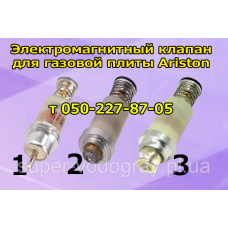 Клапан электромагнитный для газовой плиты Aiston
