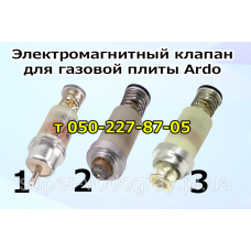 Клапан электромагнитный для газовой плиты Ardo