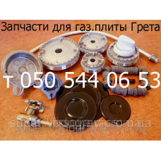 Запчасти для газовой плиты Грета