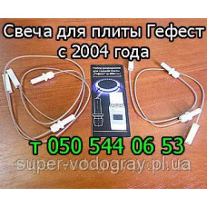 Свеча розжига для газовой плиты Гефест (после 2004 года)