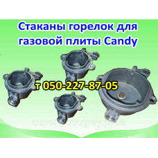 Стакан горелки для газовой плиты, варочной панели Candy