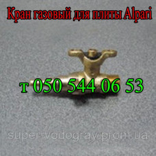 Кран газовый для плиты Alpari