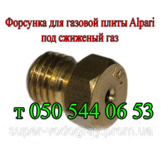 Жиклёр-форсунка для газовой плиты Alpari