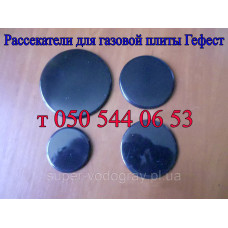 Рассекатель (крышка) для газовой плиты Гефест
