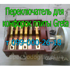 Переключатель конфорок для плиты Greta