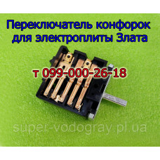 Переключатель конфорок для электроплиты Злата (5 позиций)