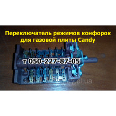 Переключатель конфорок для газовой плиты Candy