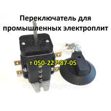 Переключатель конфорок для промышленных электроплит