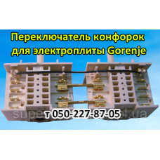 Переключатель конфорок для электроплиты Gorenje