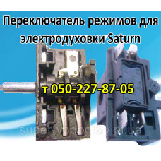 Переключатель для электродуховки Saturn