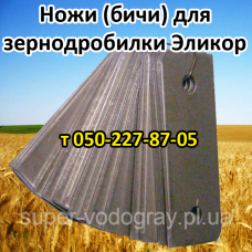 Молотки для зернодробилки Эликор Молотки для зернодробилки Эликор