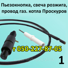 Свеча розжига для газового котла Проскуров