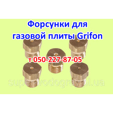 Жиклёр-форсунка для газовой плиты Griffon