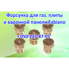 Жиклёр-форсунка для газовой плиты, панели Fabiano