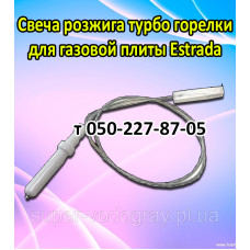 Свеча поджига турбо горелки для газовой плиты и панели Estrada