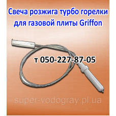 Свеча поджига турбо горелки для газовой плиты и панели Griffon