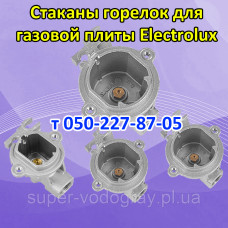 Стакан горелки для газовой плиты Electrolux