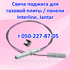 Свеча поджига для газовой плиты, панели Interline, Jantar