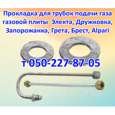 Прокладка для трубок подачи газа газовой плиты