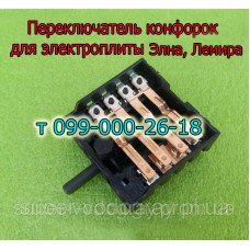 Переключатель конфорок для электроплиты Элна, Лемира (5 позиций)
