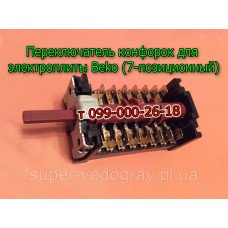 Переключатель конфорок для плиты Beko (7 позиций)