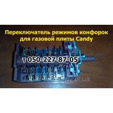 Переключатель конфорок для газовой плиты Candy