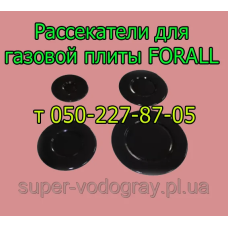 Рассекатели для горелок газовой плиты FORALL