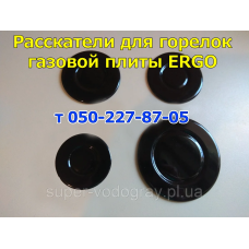 Рассекатели для горелок газовой плиты ERGO