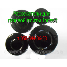 Рассекатели для горелок газовой плиты Indesit