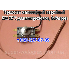Термостат 92°С 20А для бытовой техники (аварийный)