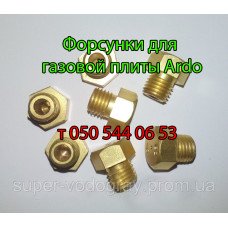 Жиклёр-форсунка для газовой плиты Ardo Жиклёр-форсунка для газовой плиты Ardo